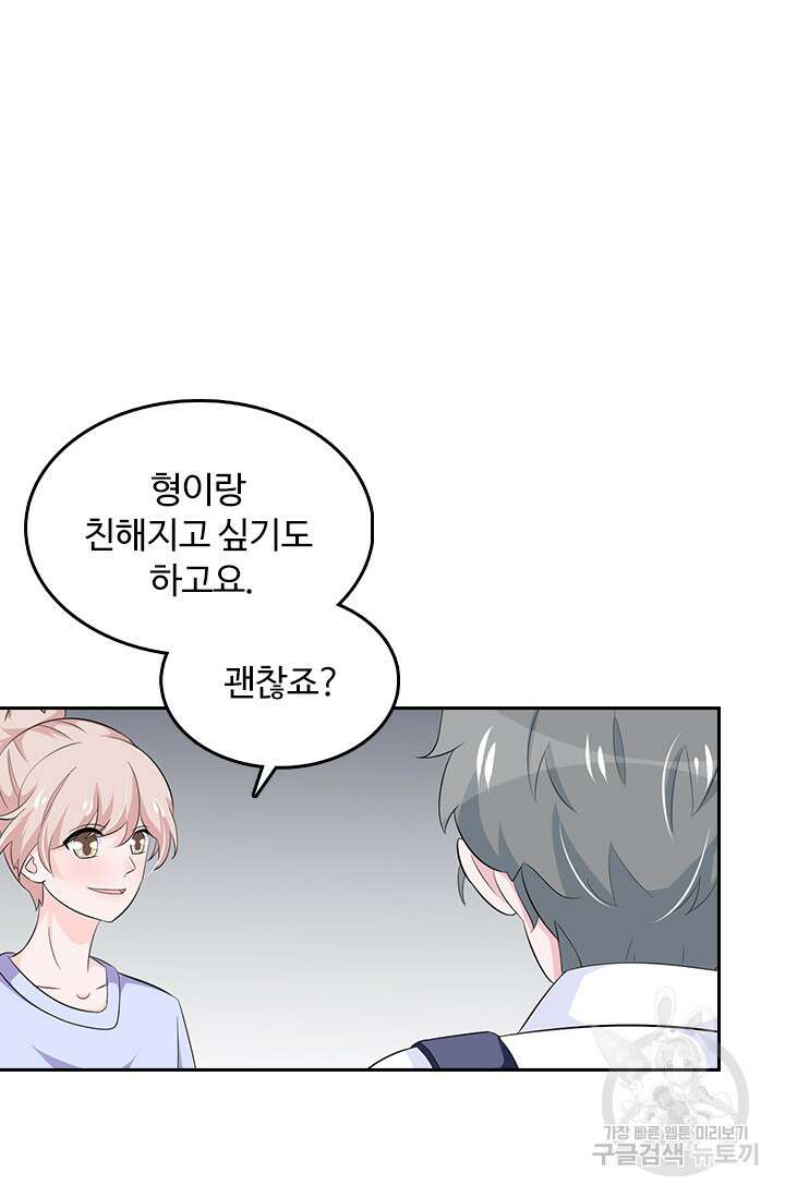 나 좀 빌려주세요 74화 7