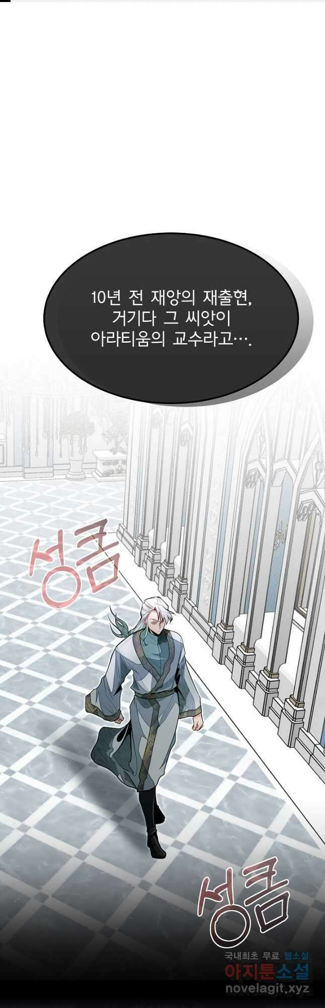 용사 동생은 아카데미 고인물 49화 1