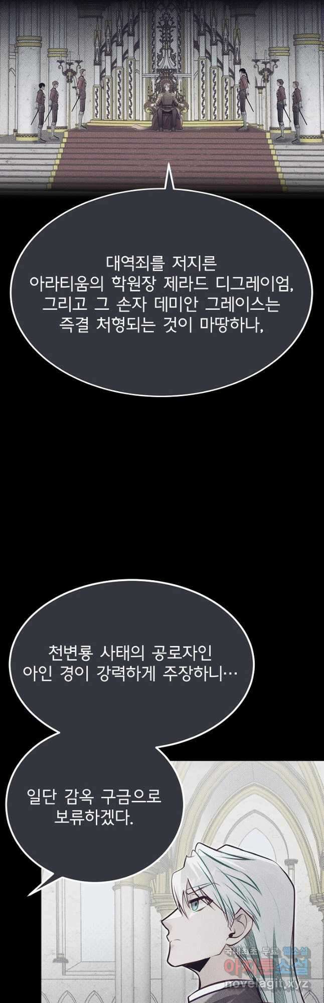 용사 동생은 아카데미 고인물 49화 2