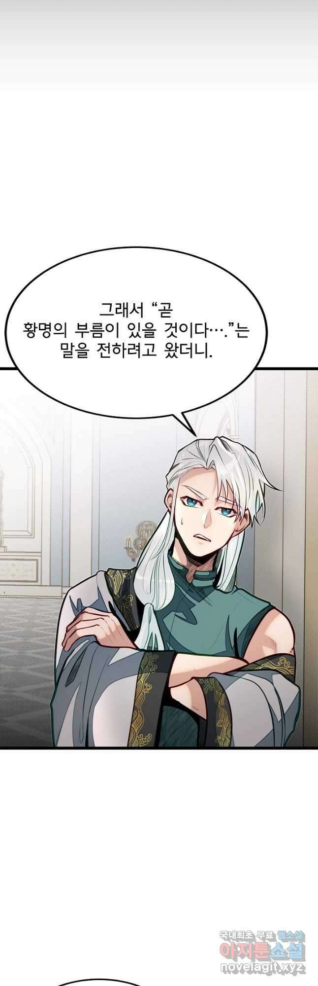 용사 동생은 아카데미 고인물 49화 6