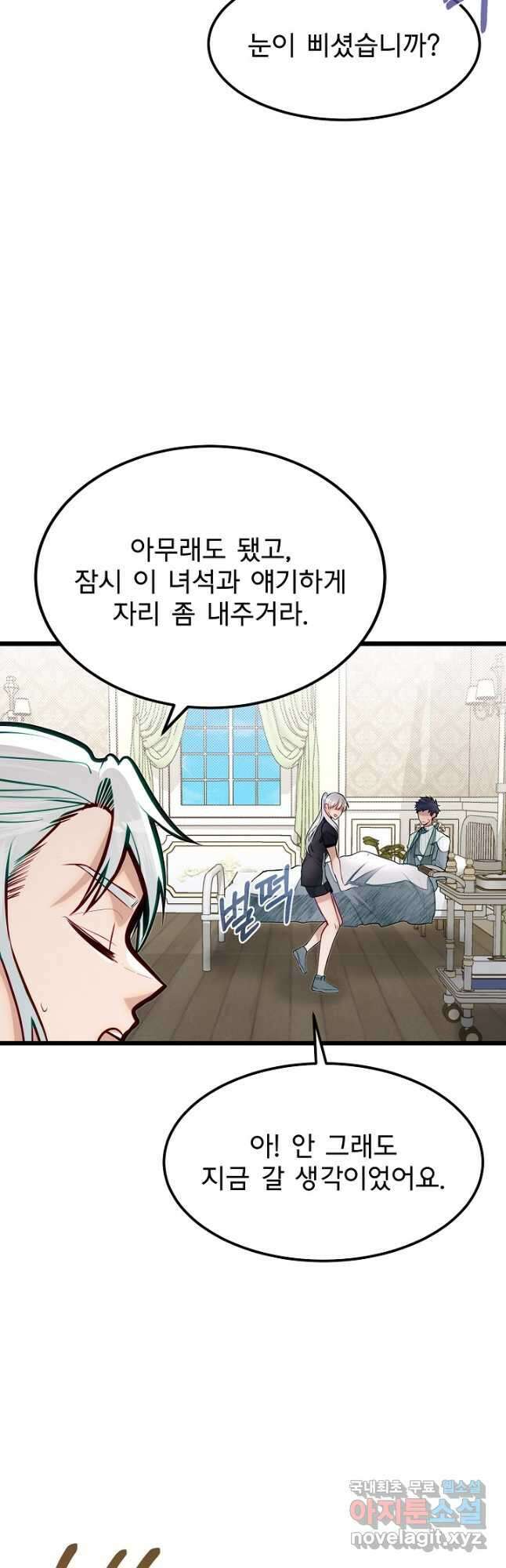 용사 동생은 아카데미 고인물 49화 8