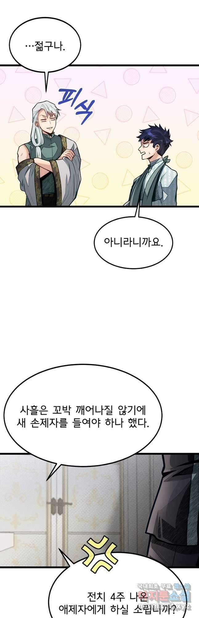 용사 동생은 아카데미 고인물 49화 10