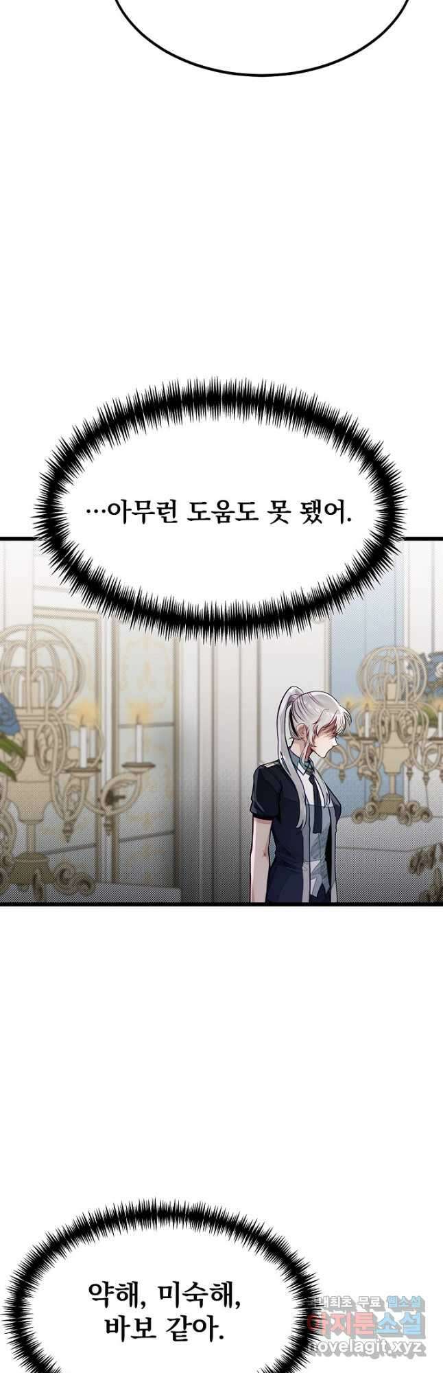 용사 동생은 아카데미 고인물 49화 11
