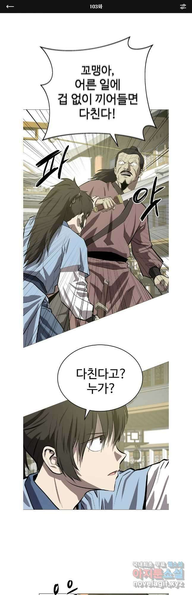 허약선생 103화 1