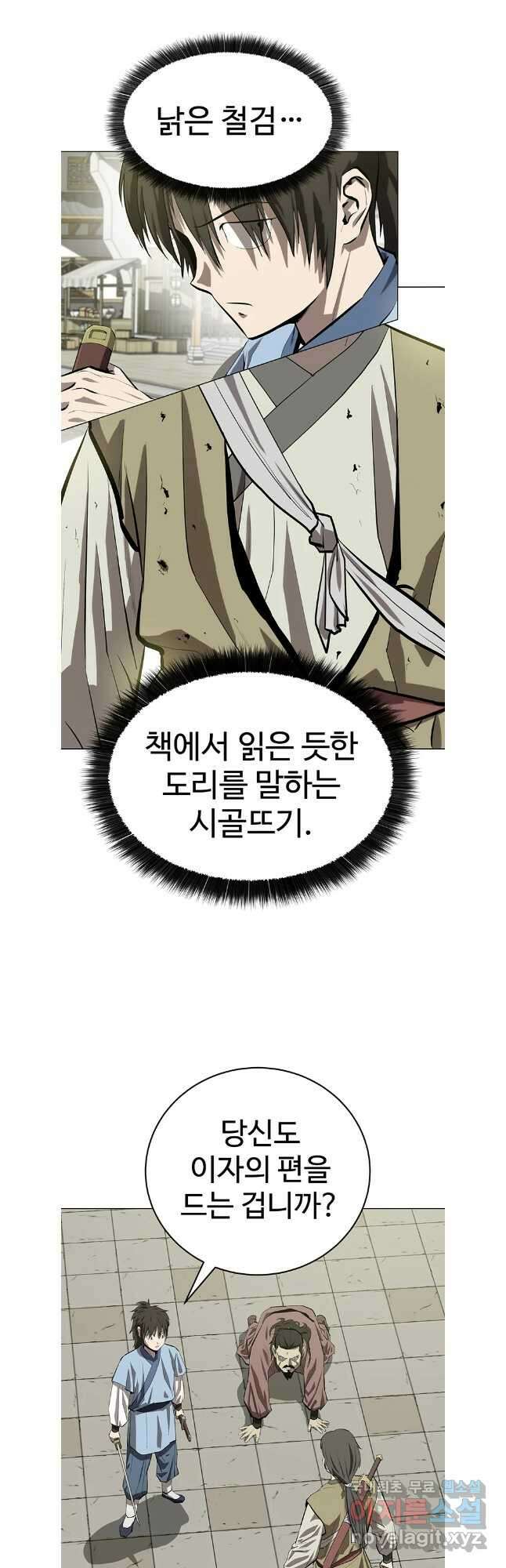 허약선생 103화 8