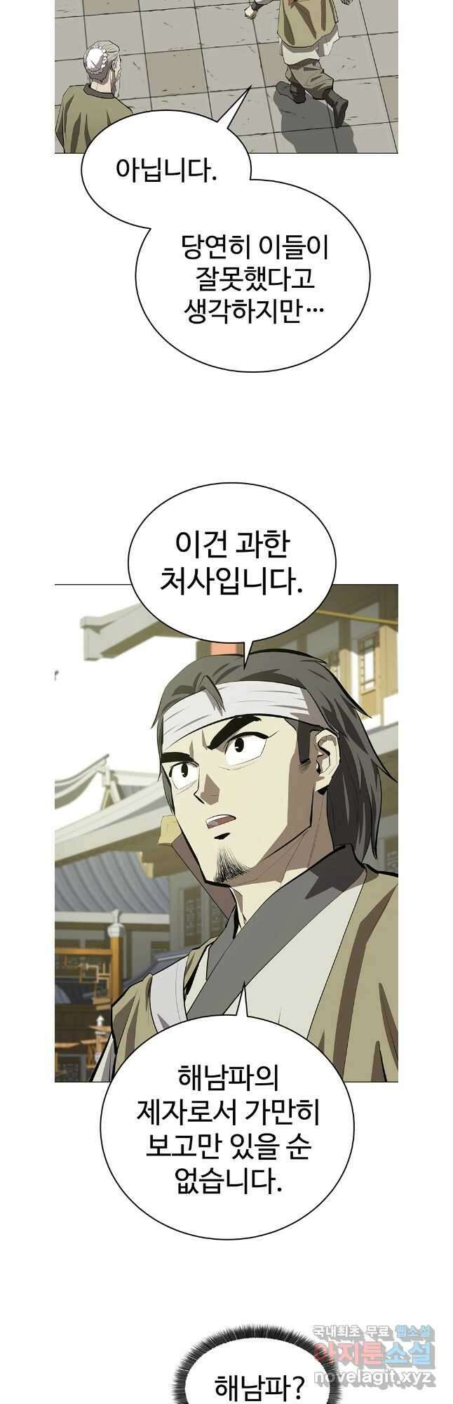 허약선생 103화 9