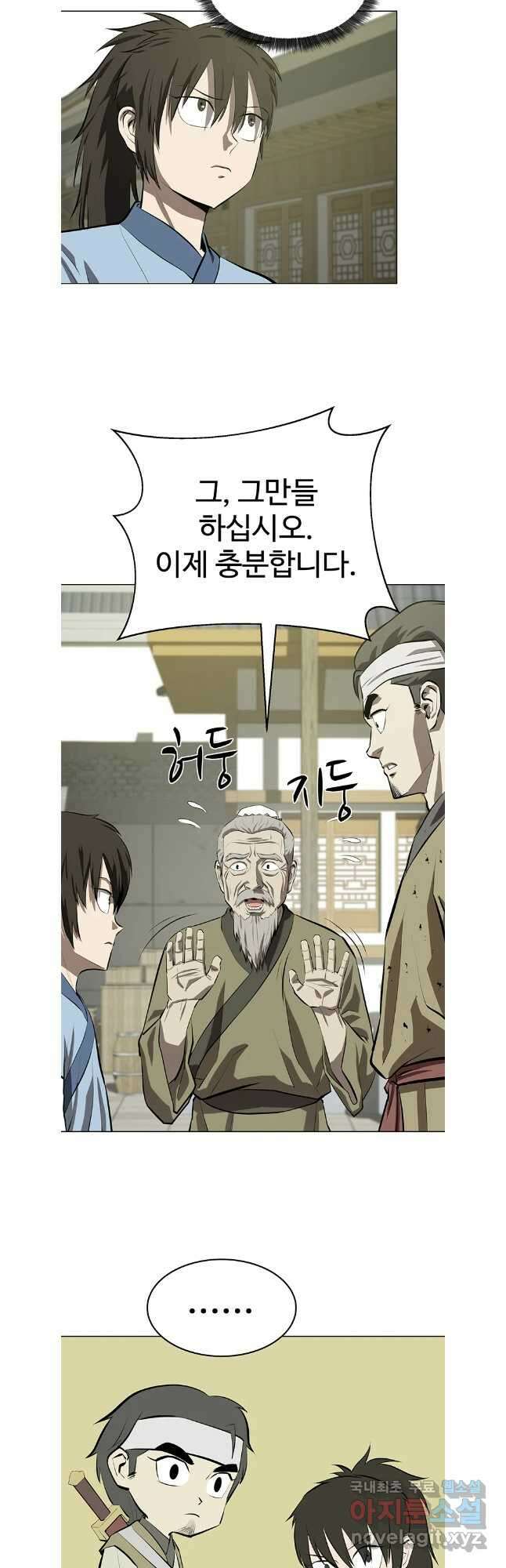 허약선생 103화 10