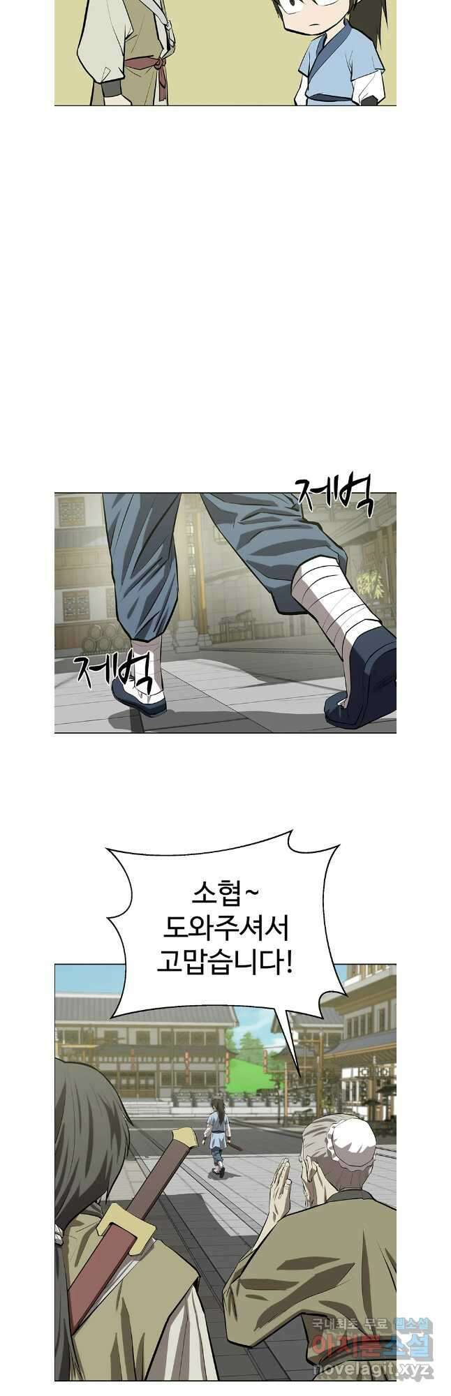 허약선생 103화 11