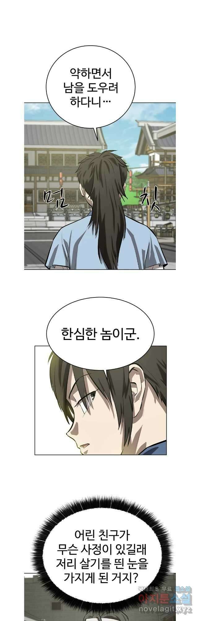 허약선생 103화 12