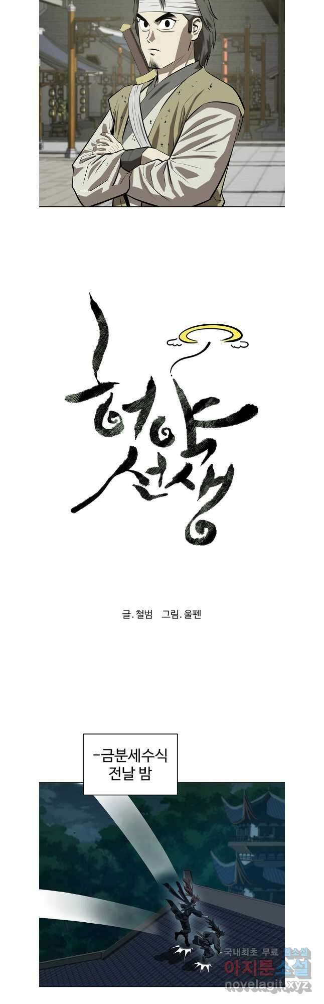 허약선생 103화 13
