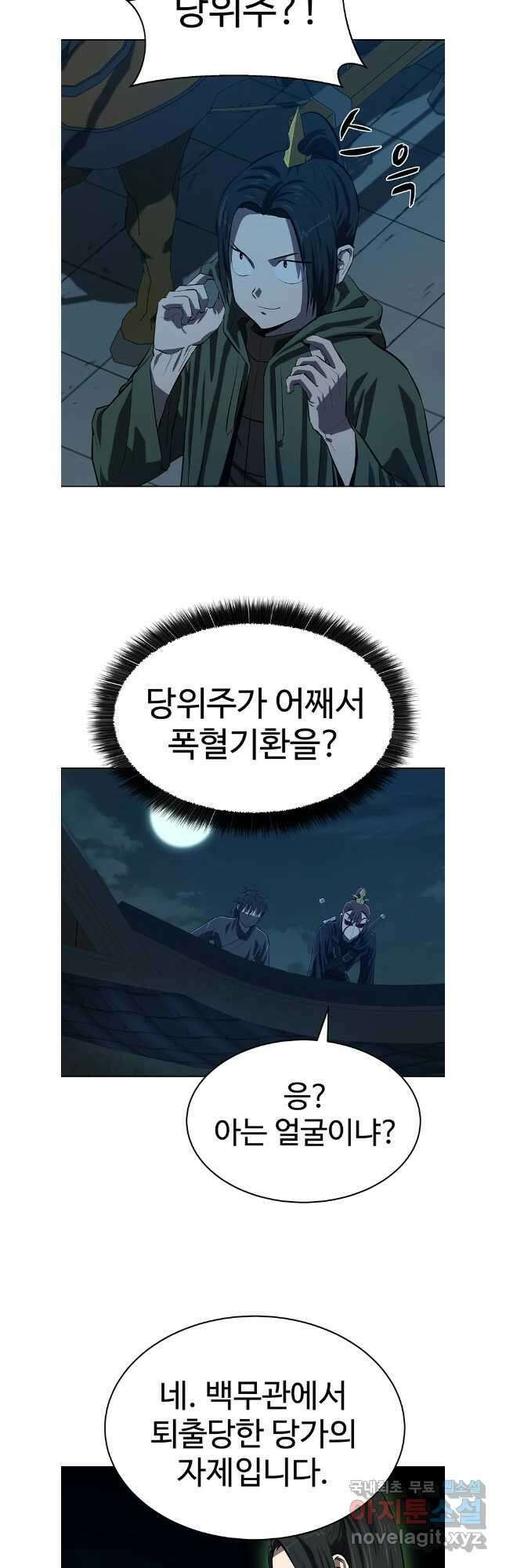 허약선생 103화 18