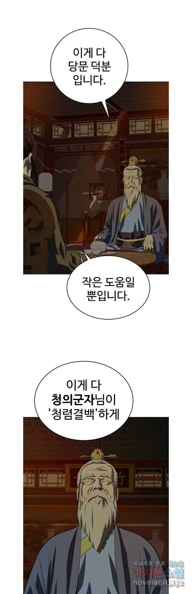 허약선생 103화 23