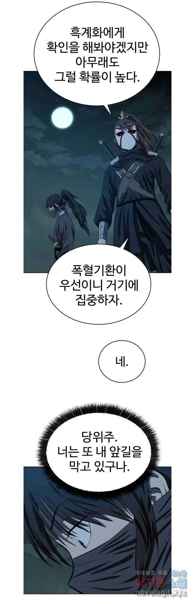 허약선생 103화 28
