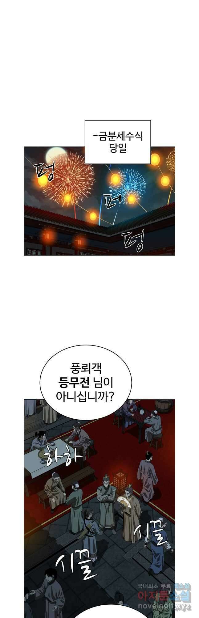 허약선생 103화 29