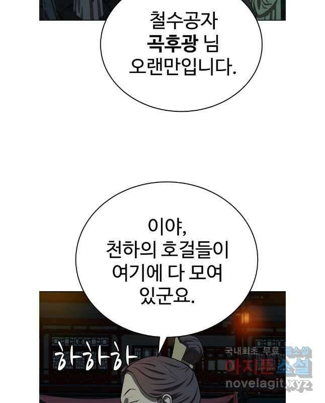 허약선생 103화 30