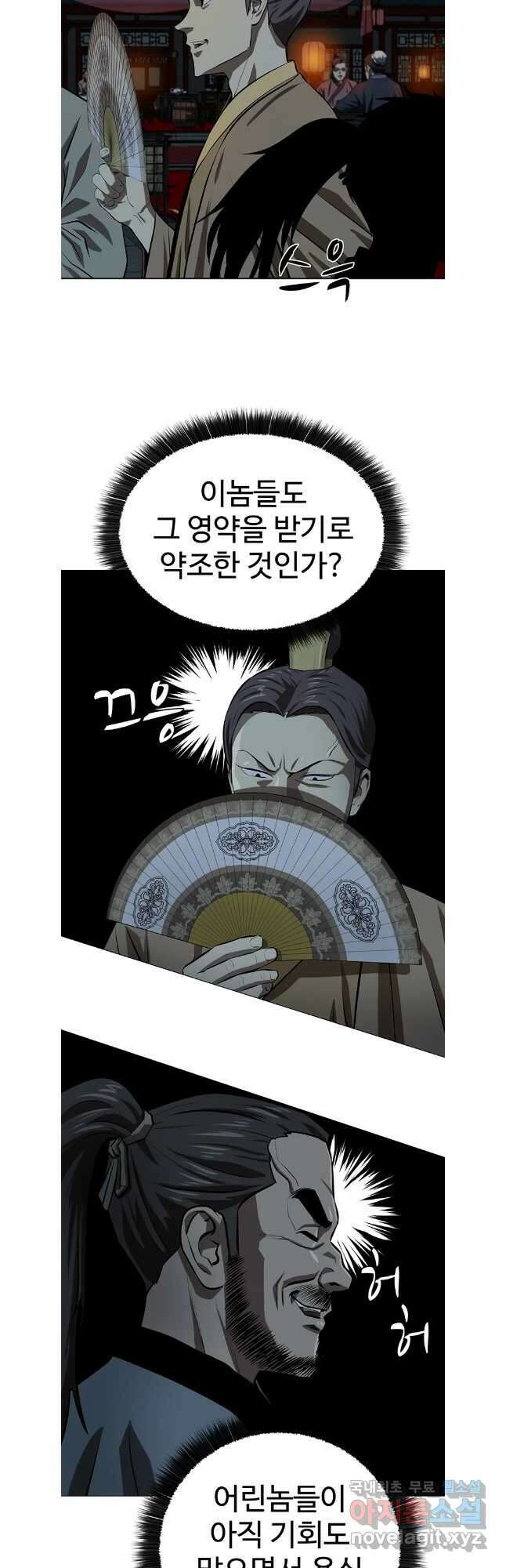 허약선생 103화 31