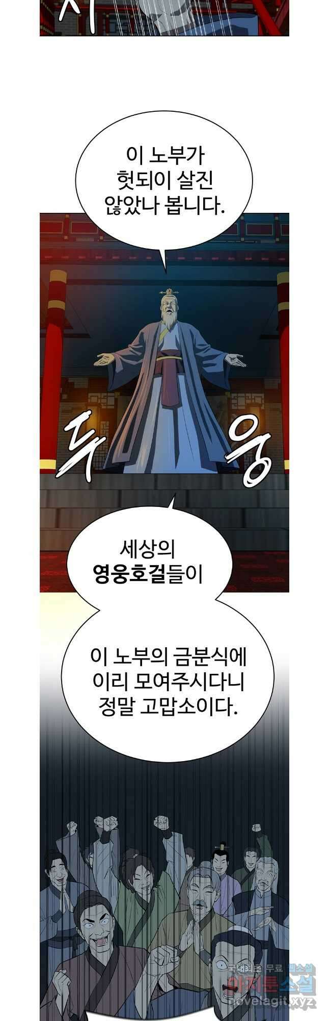 허약선생 103화 34