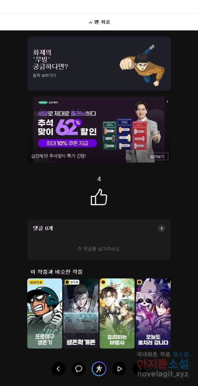 허약선생 103화 42