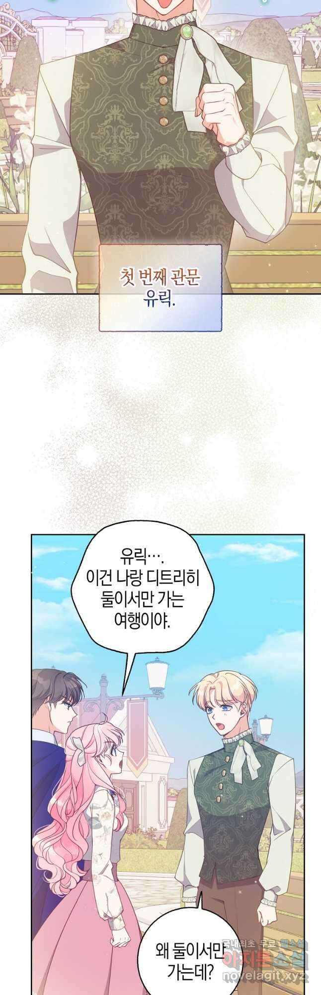 악당 대공님의 귀하디귀한 여동생 112화 2