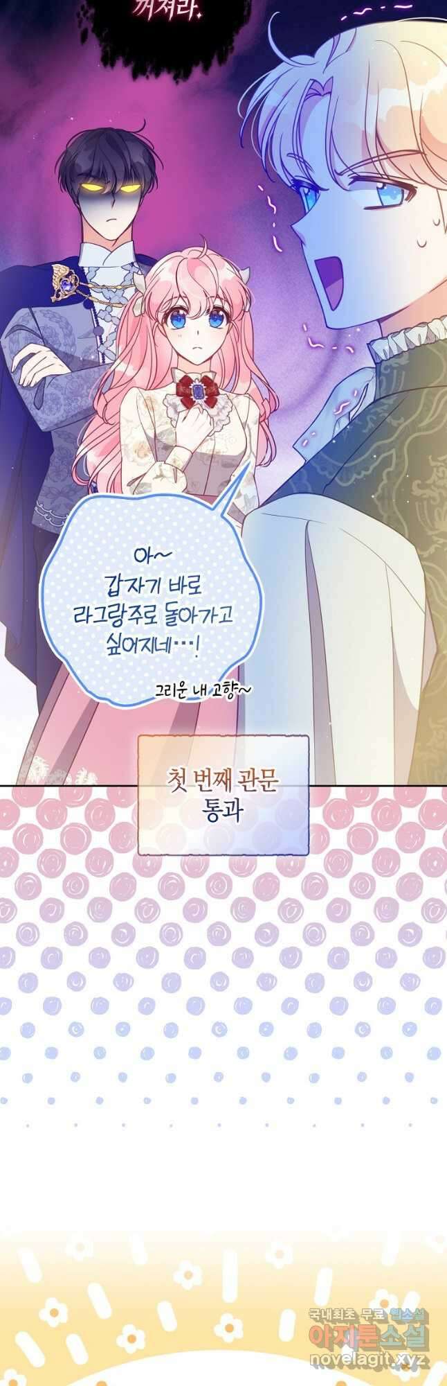 악당 대공님의 귀하디귀한 여동생 112화 4
