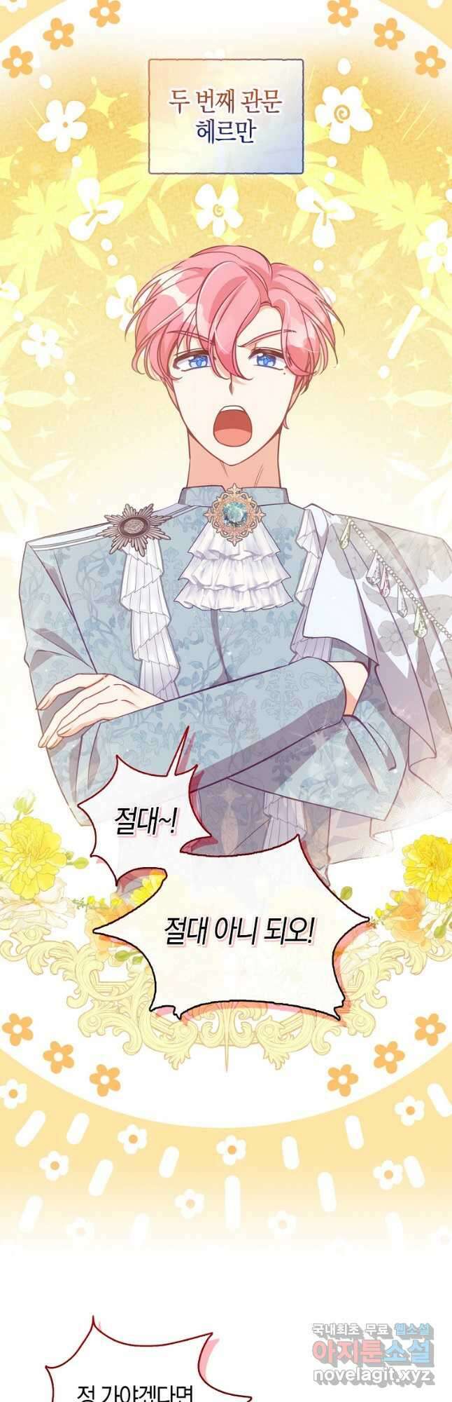 악당 대공님의 귀하디귀한 여동생 112화 5