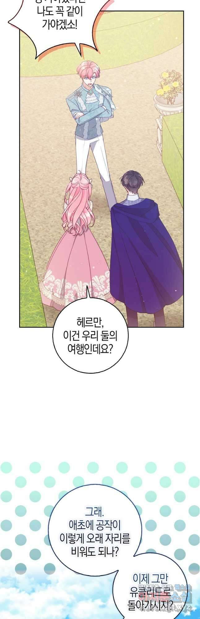 악당 대공님의 귀하디귀한 여동생 112화 6