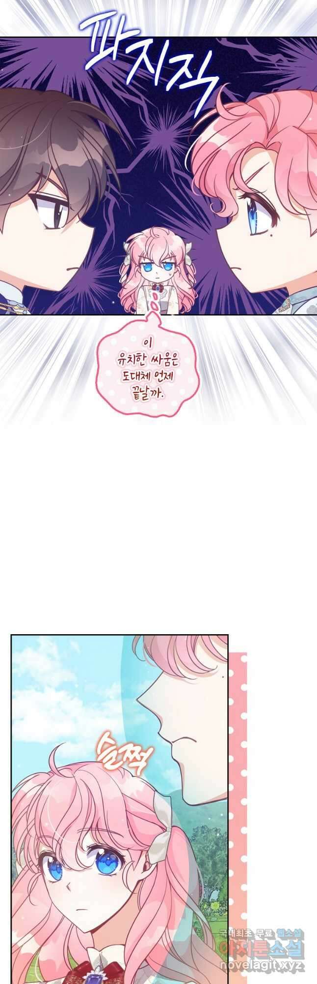 악당 대공님의 귀하디귀한 여동생 112화 8