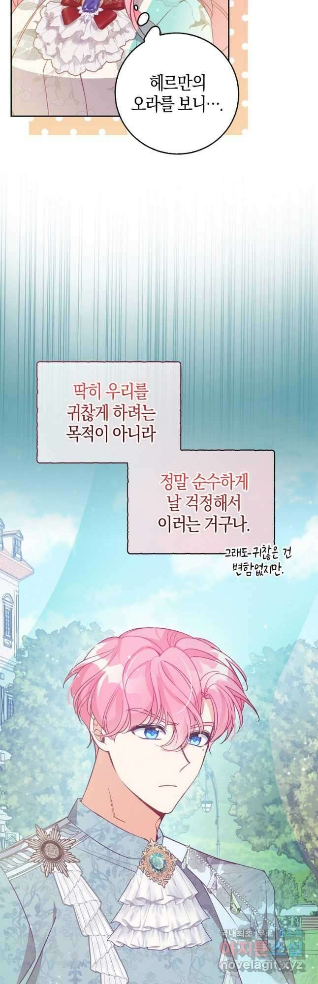 악당 대공님의 귀하디귀한 여동생 112화 9