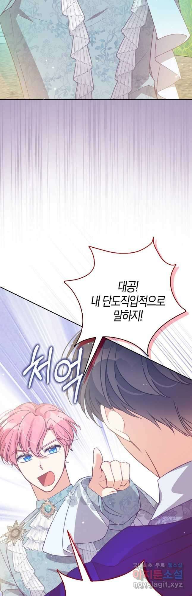 악당 대공님의 귀하디귀한 여동생 112화 10