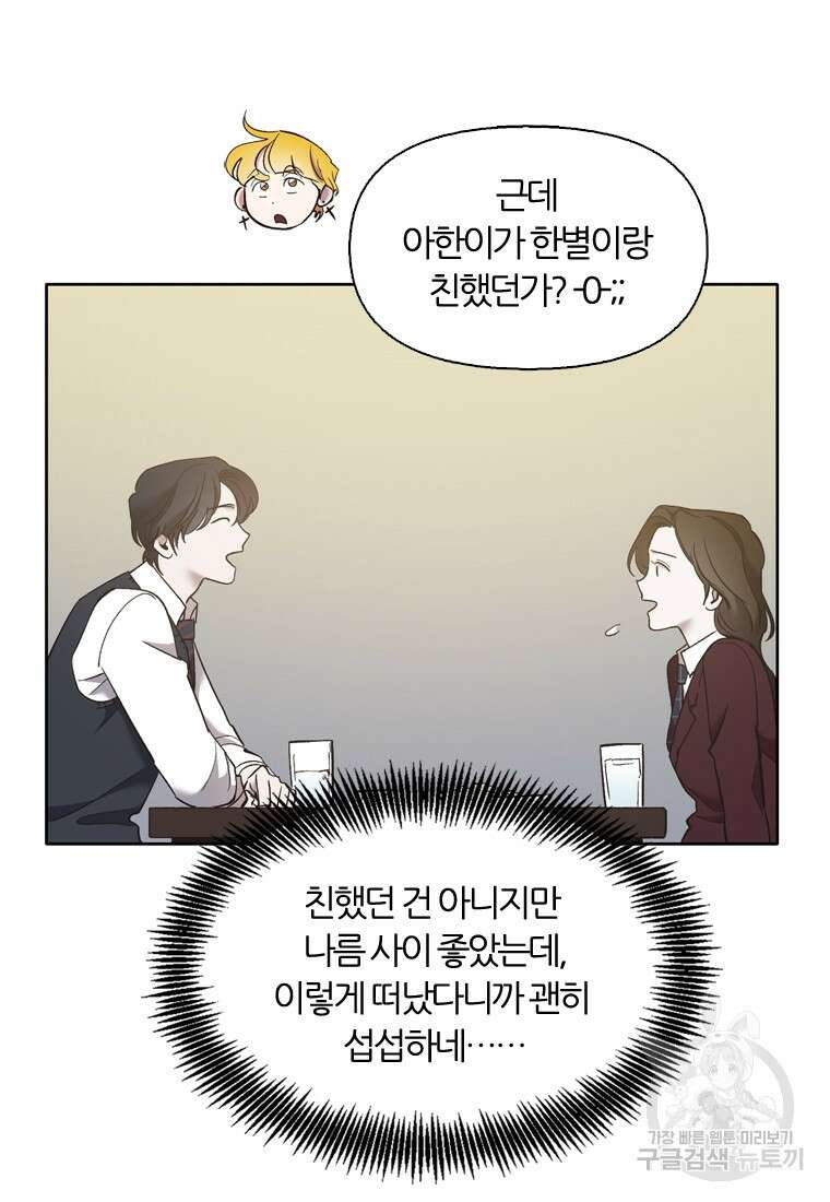 그때 우리가 조아한 시즌2 15화 9