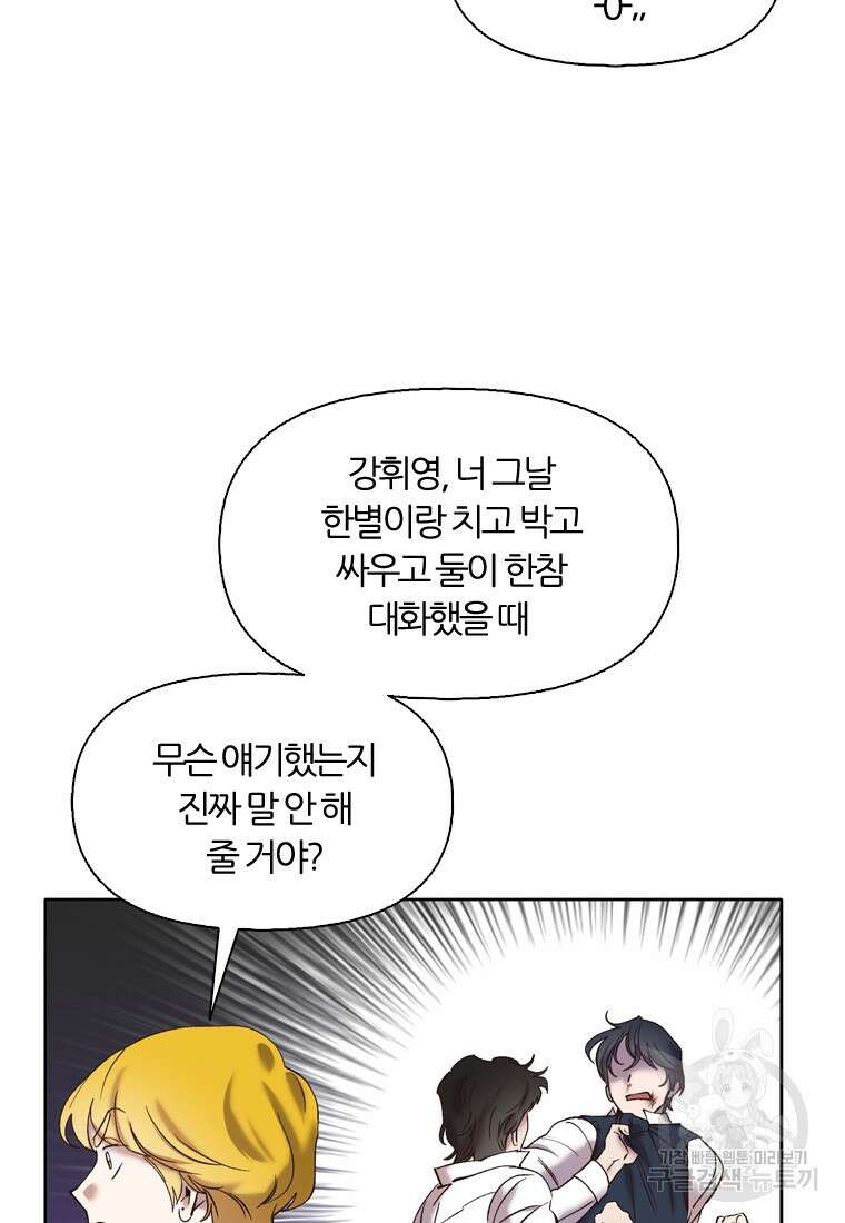 그때 우리가 조아한 시즌2 15화 12