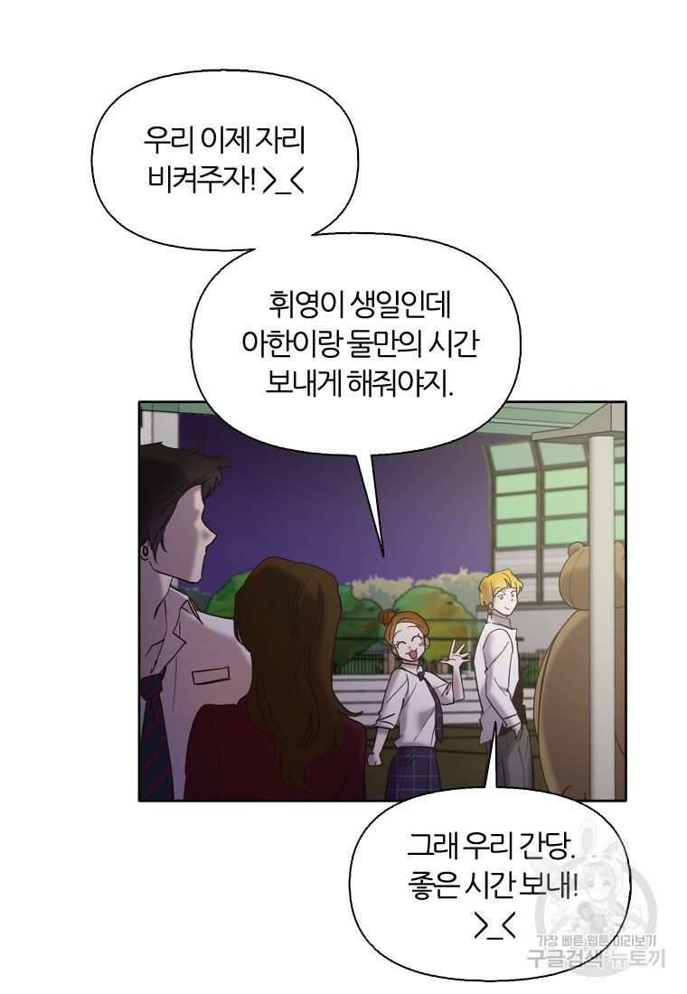그때 우리가 조아한 시즌2 15화 16