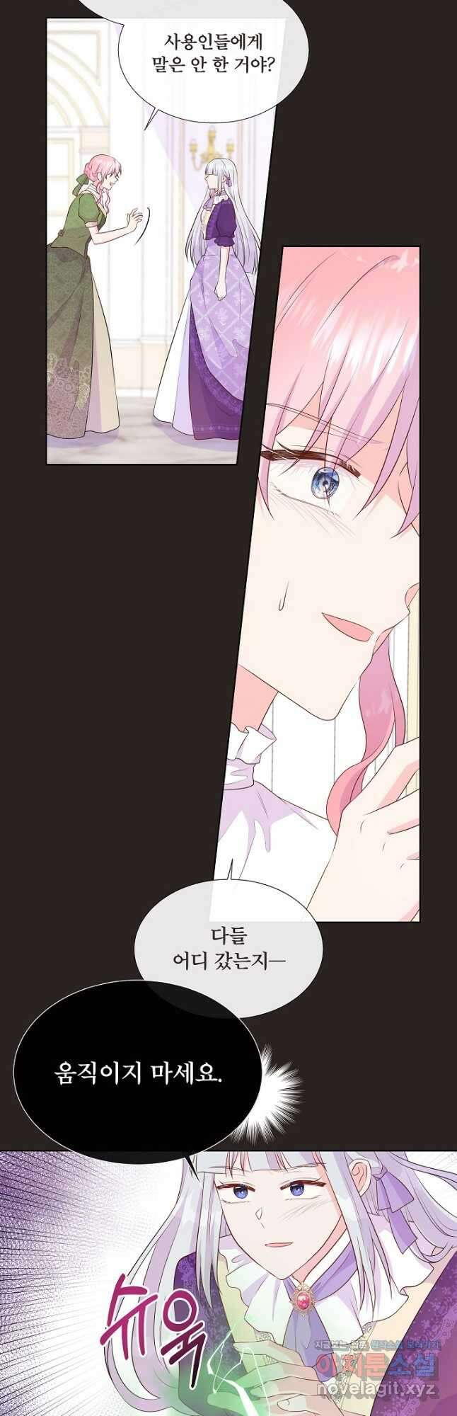여주를 믿지 마세요 67화 2
