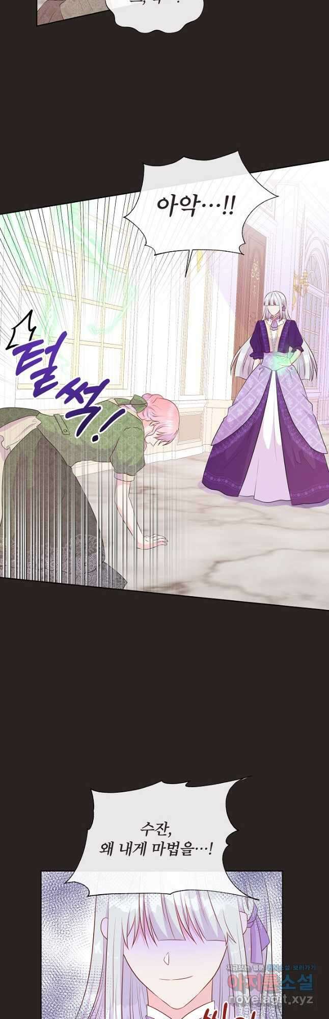 여주를 믿지 마세요 67화 5