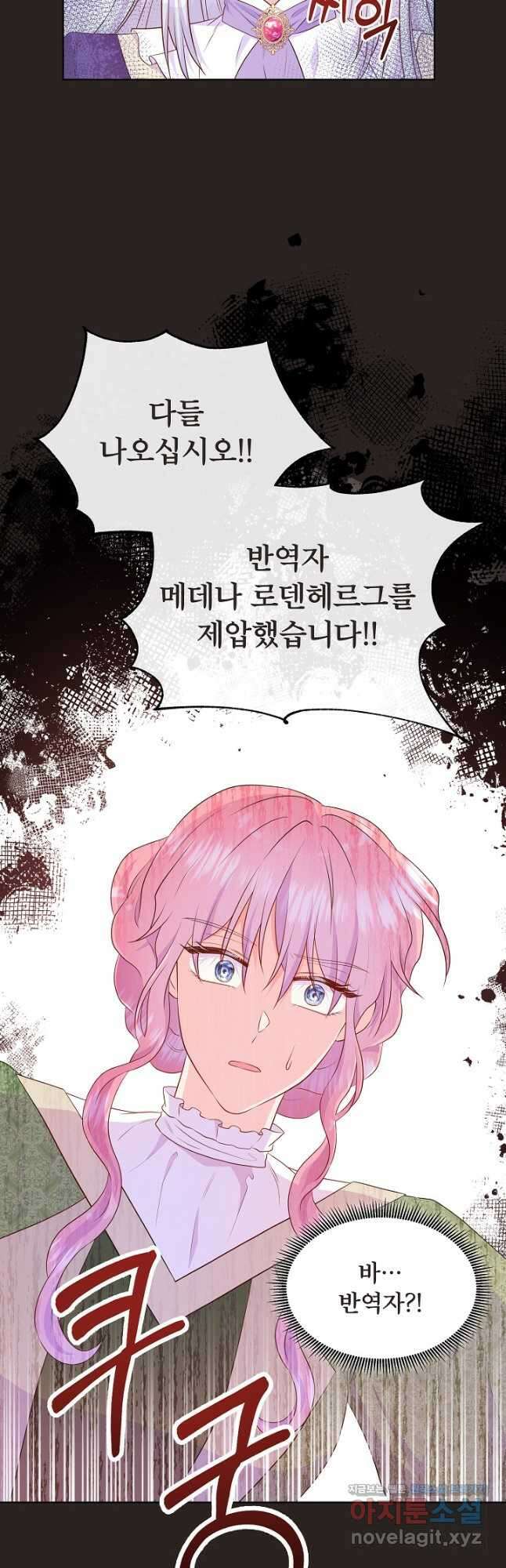 여주를 믿지 마세요 67화 6