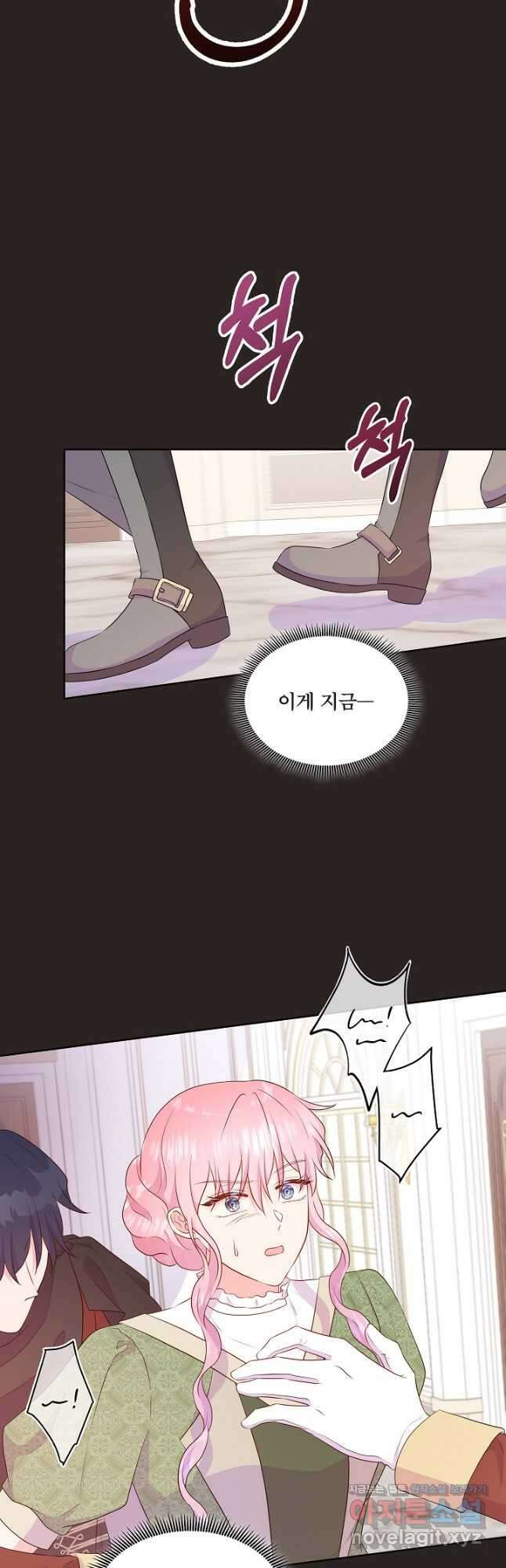 여주를 믿지 마세요 67화 7