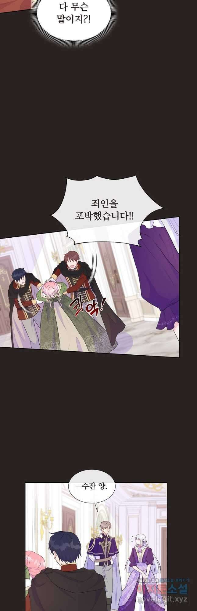 여주를 믿지 마세요 67화 8