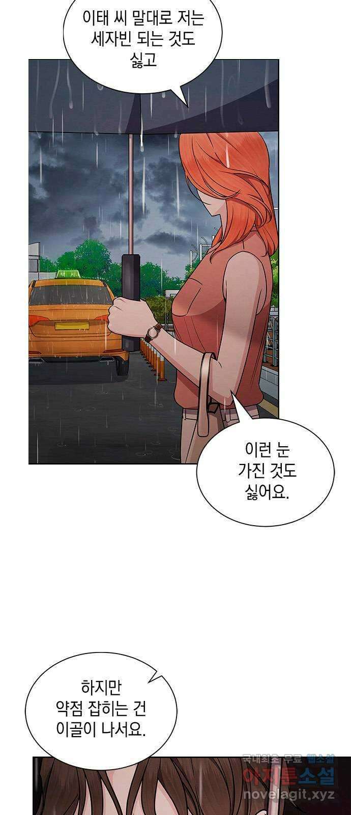 더 캐슬 - 귀안의 신부 32화 3