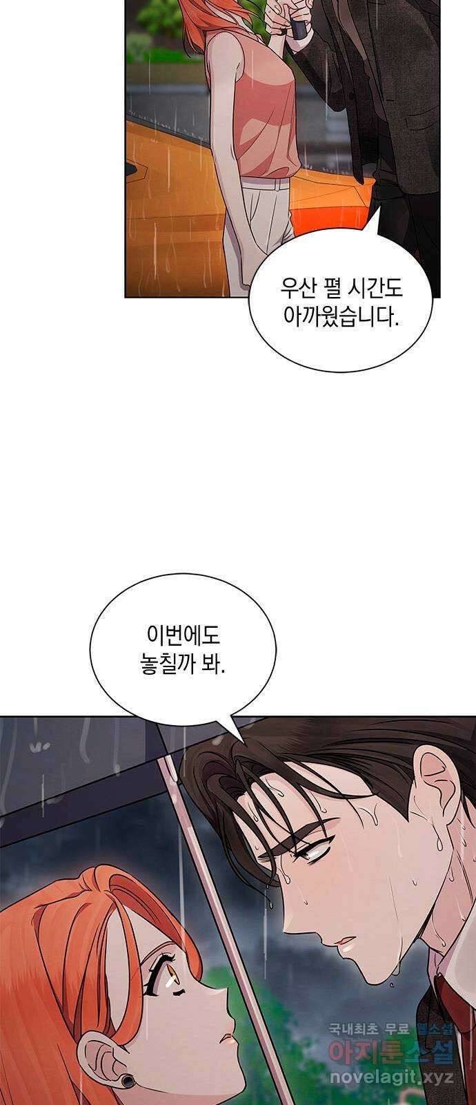 더 캐슬 - 귀안의 신부 32화 9