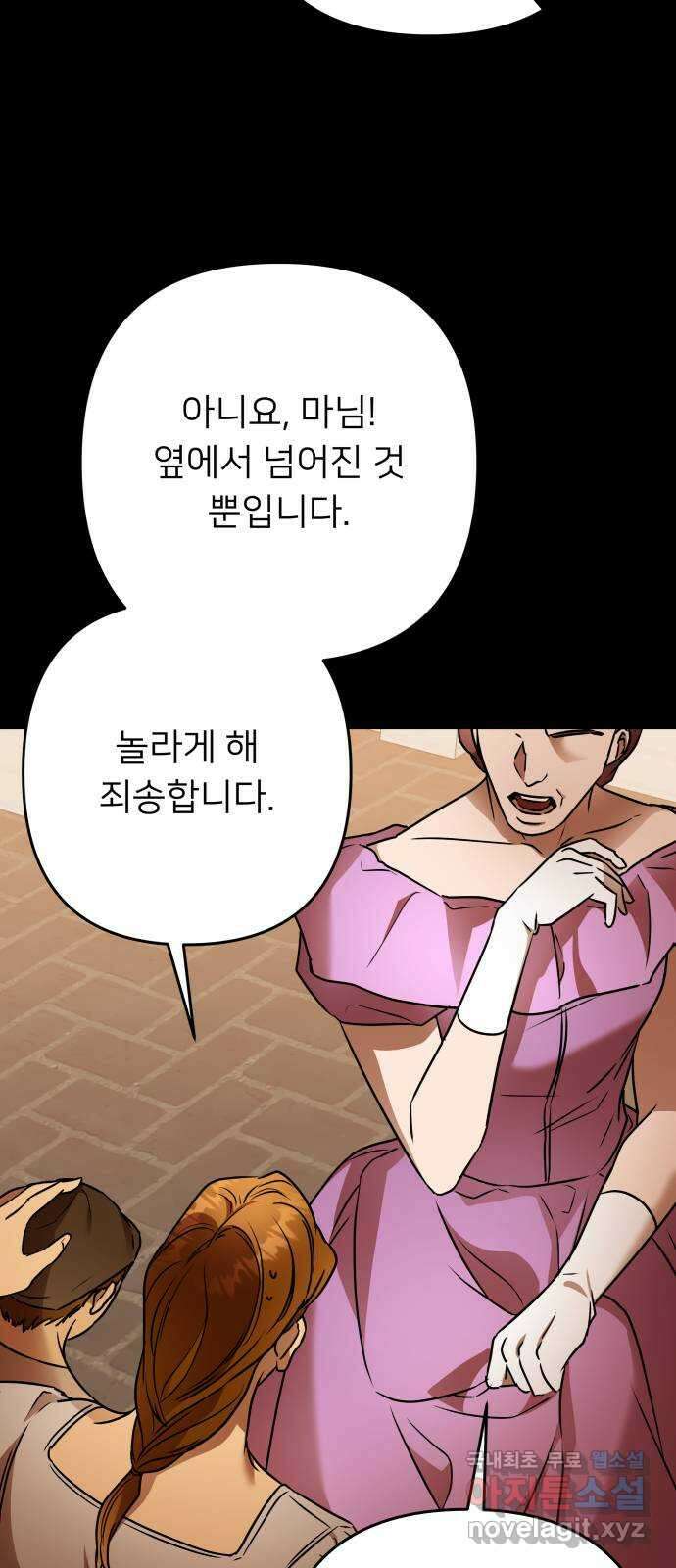 아가사 118화 최후의 서(1) 4
