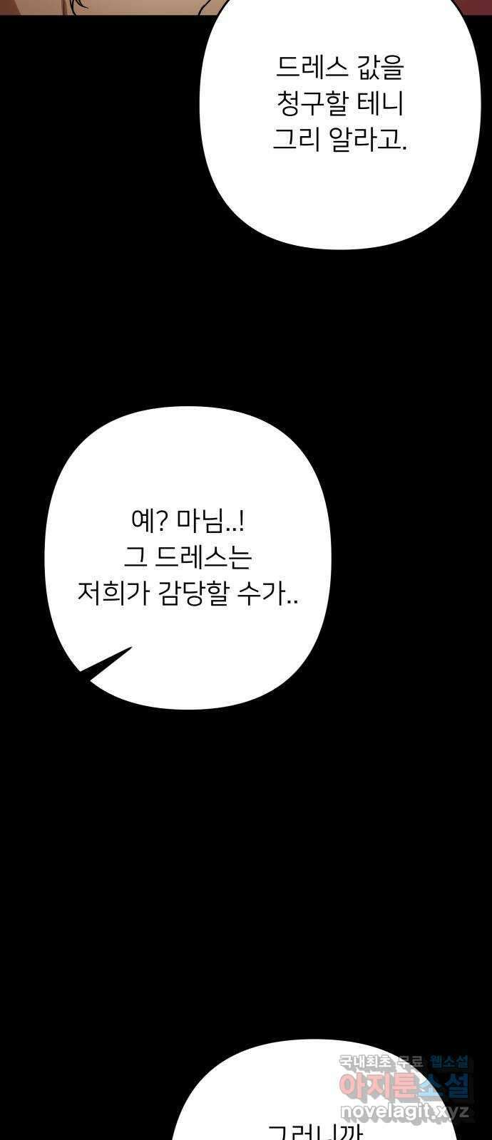 아가사 118화 최후의 서(1) 5