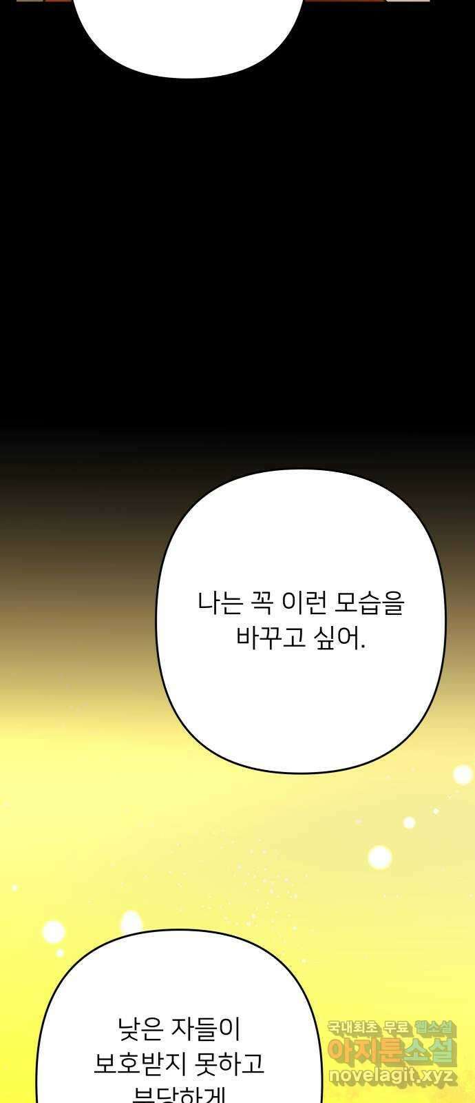 아가사 118화 최후의 서(1) 7