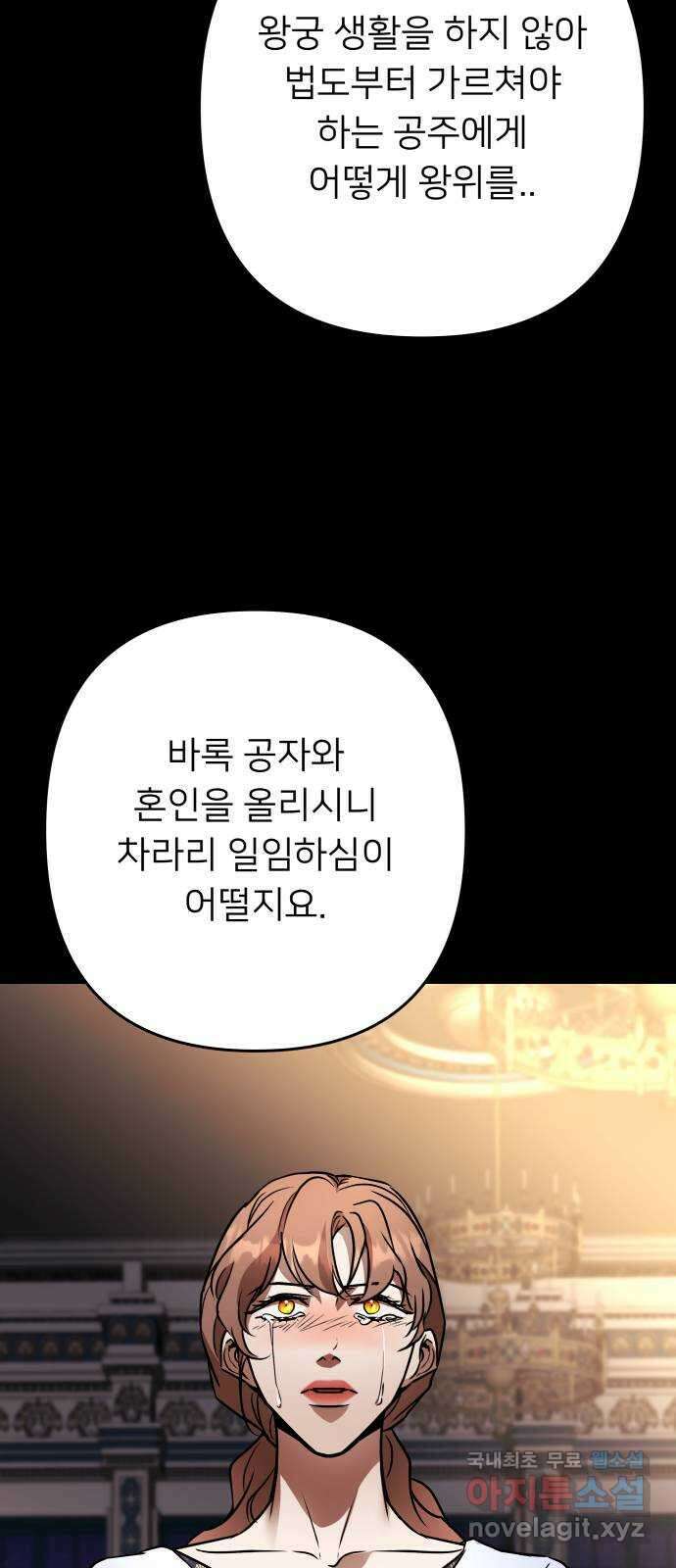 아가사 118화 최후의 서(1) 11