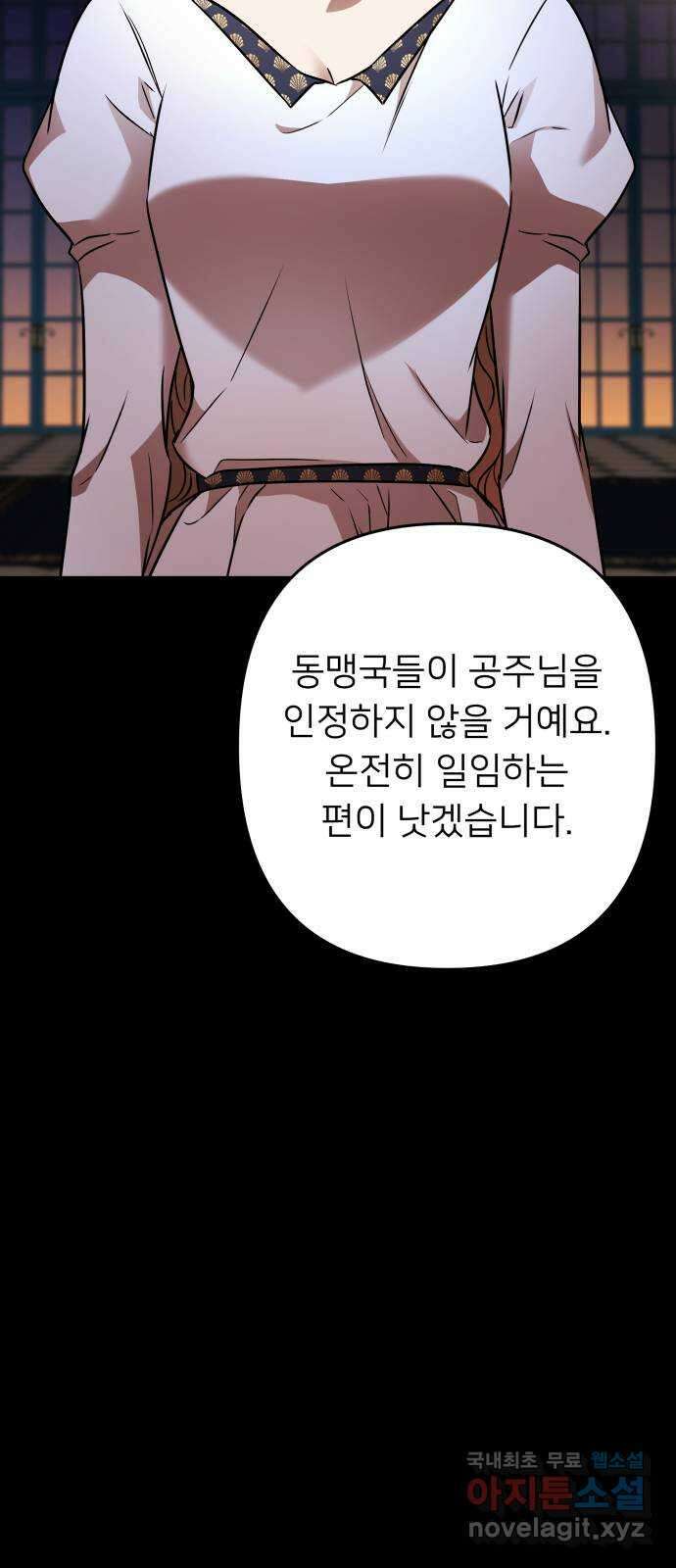 아가사 118화 최후의 서(1) 12