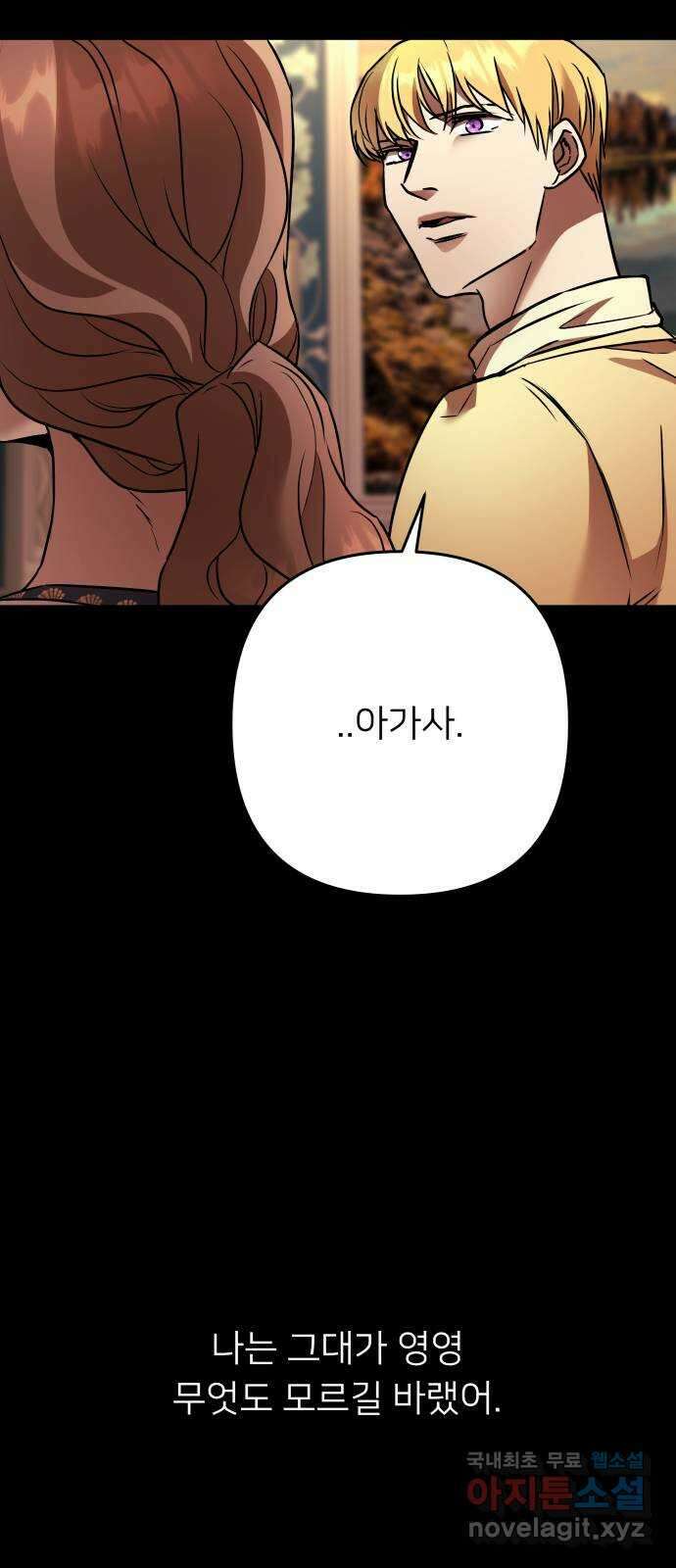 아가사 118화 최후의 서(1) 13