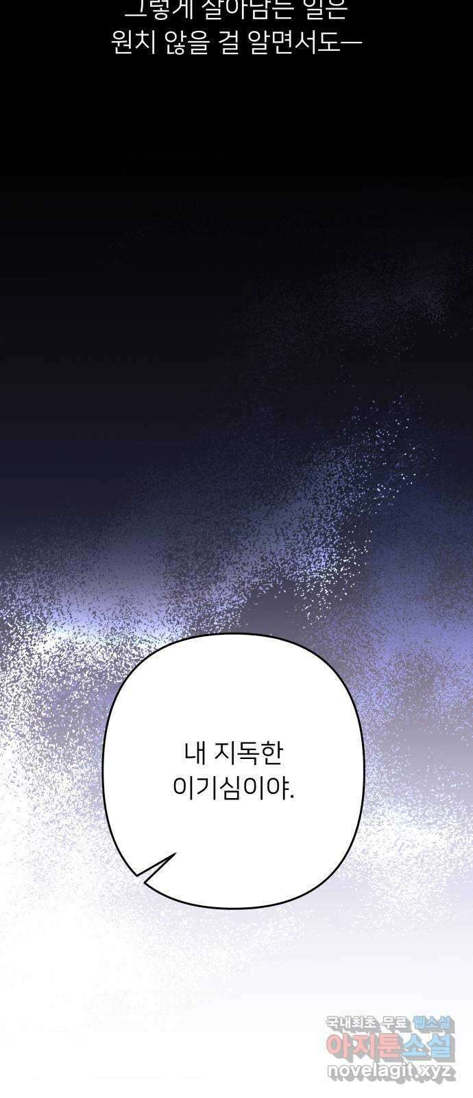 아가사 118화 최후의 서(1) 17