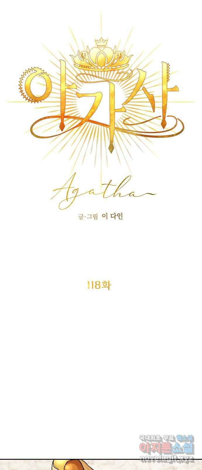 아가사 118화 최후의 서(1) 22