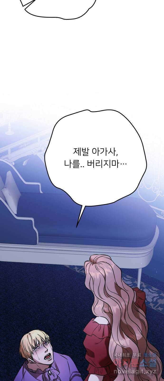 아가사 118화 최후의 서(1) 25