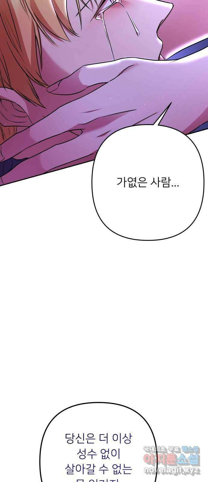 아가사 118화 최후의 서(1) 31