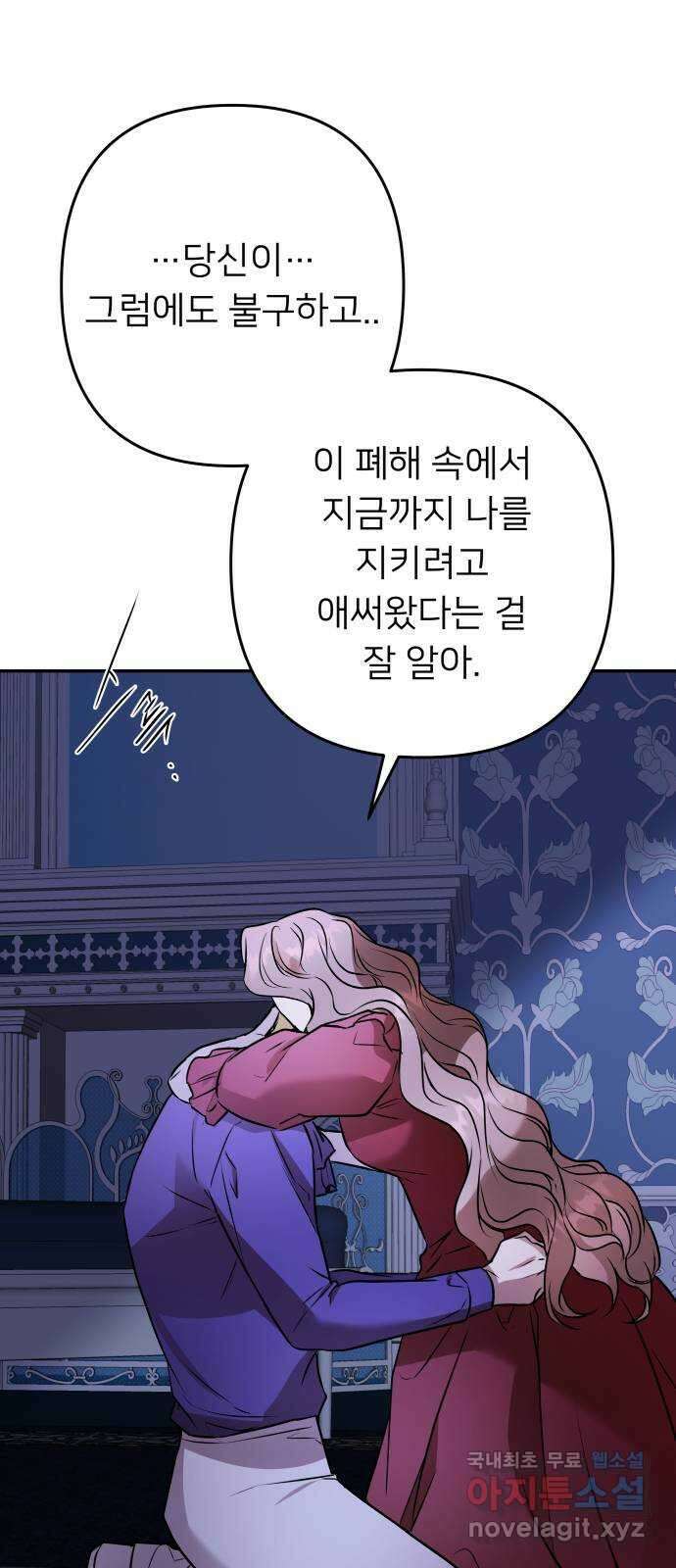 아가사 118화 최후의 서(1) 34